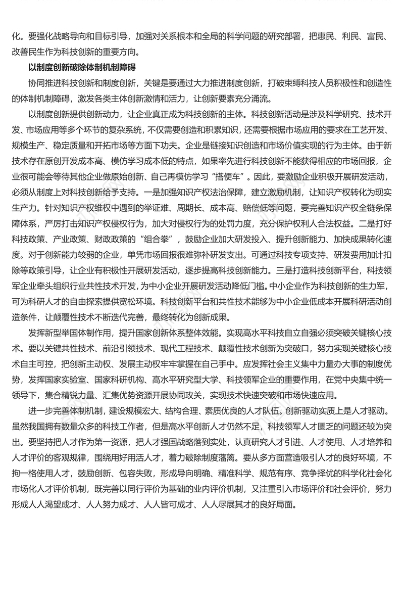 2023协同推进科技创新和制度创新PPT红色简洁学习教育专题党课模板(讲稿)