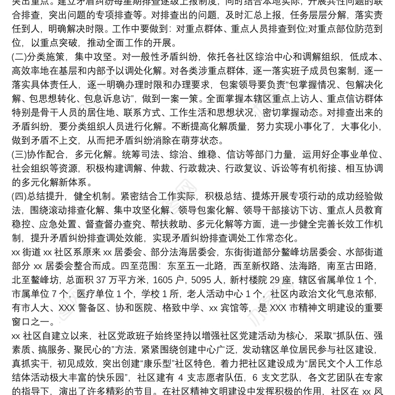 2021街道矛盾纠纷排查化解专项行动工作总结