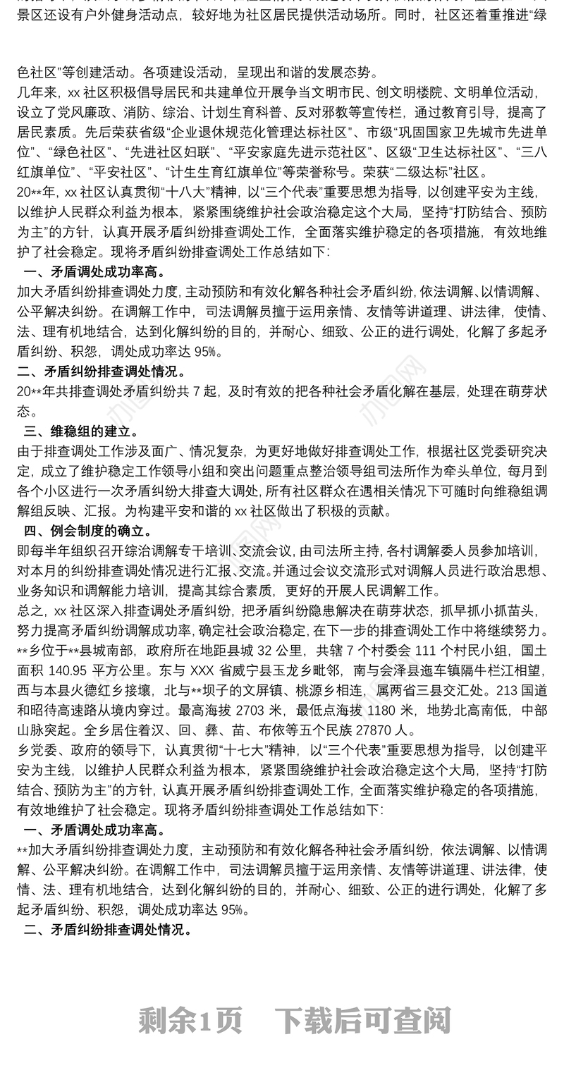 2021街道矛盾纠纷排查化解专项行动工作总结