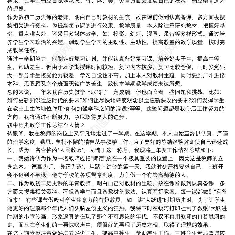 初中历史教学工作总结个人5篇