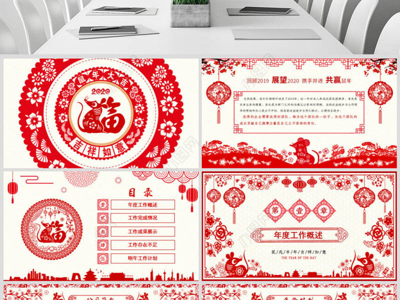 原创2020年创意剪纸风年终总结ppt模板