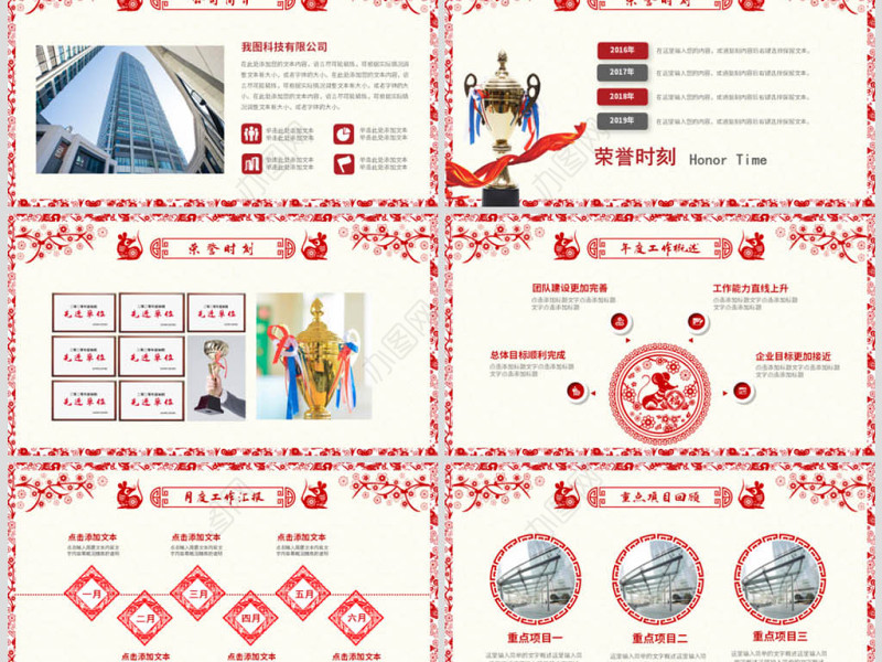 原创2020年创意剪纸风年终总结ppt模板