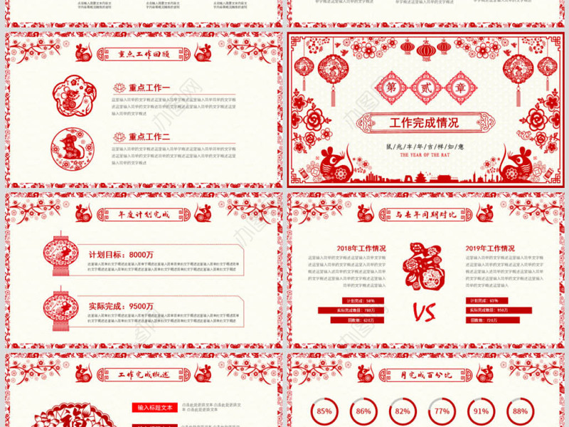 原创2020年创意剪纸风年终总结ppt模板