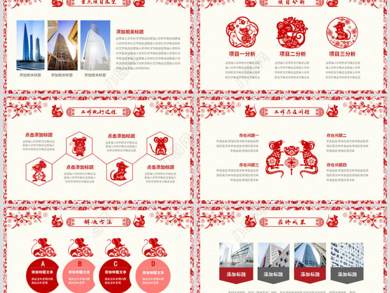 原创2020年创意剪纸风年终总结ppt模板