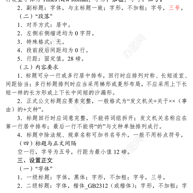 2021年政府机关公文格式要求及排版(最