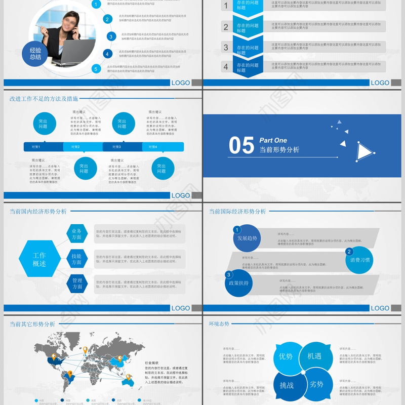 清新简约蓝色商务工作汇报总结PPT模板