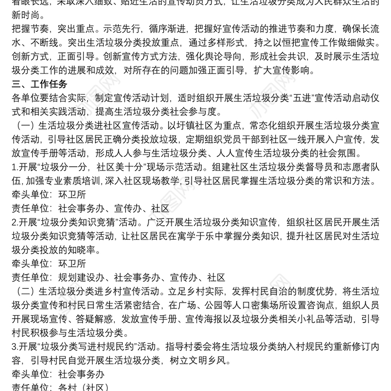 乡镇生活垃圾分类五进宣传活动方案