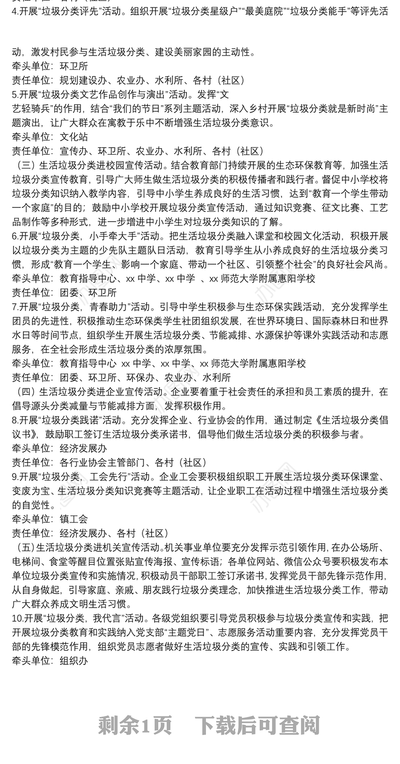 乡镇生活垃圾分类五进宣传活动方案