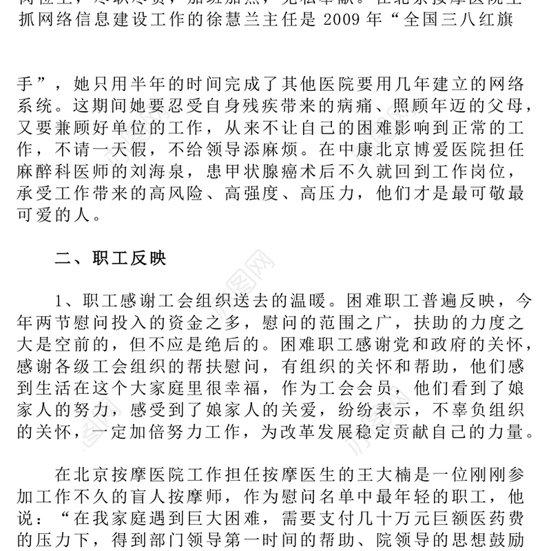 “当好娘家人永远和职工在一起”主题走访慰问微型调研报告