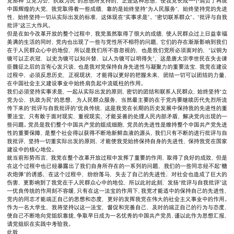 20xx年预备党员第一季度思想汇报范文三篇