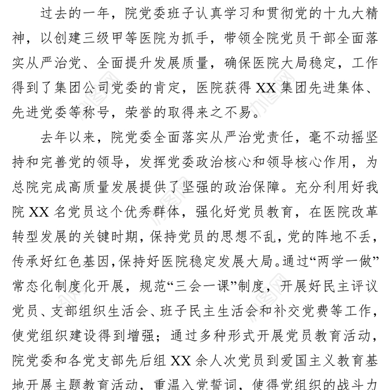 在“七一”表彰大会上的领导讲话