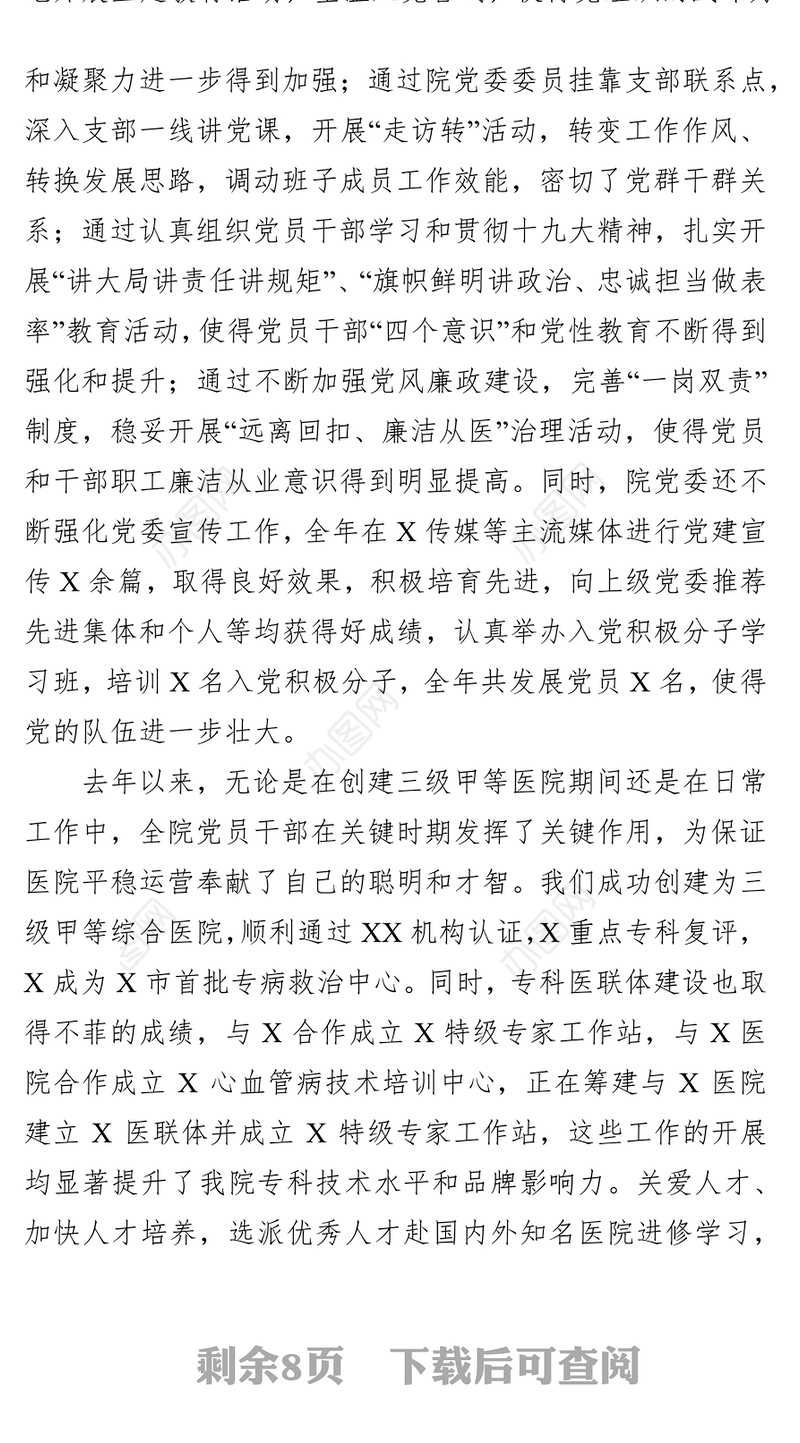 在“七一”表彰大会上的领导讲话