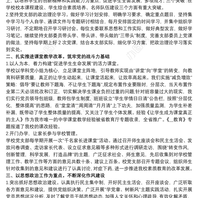 202120xx年学校党支部书记述职报告