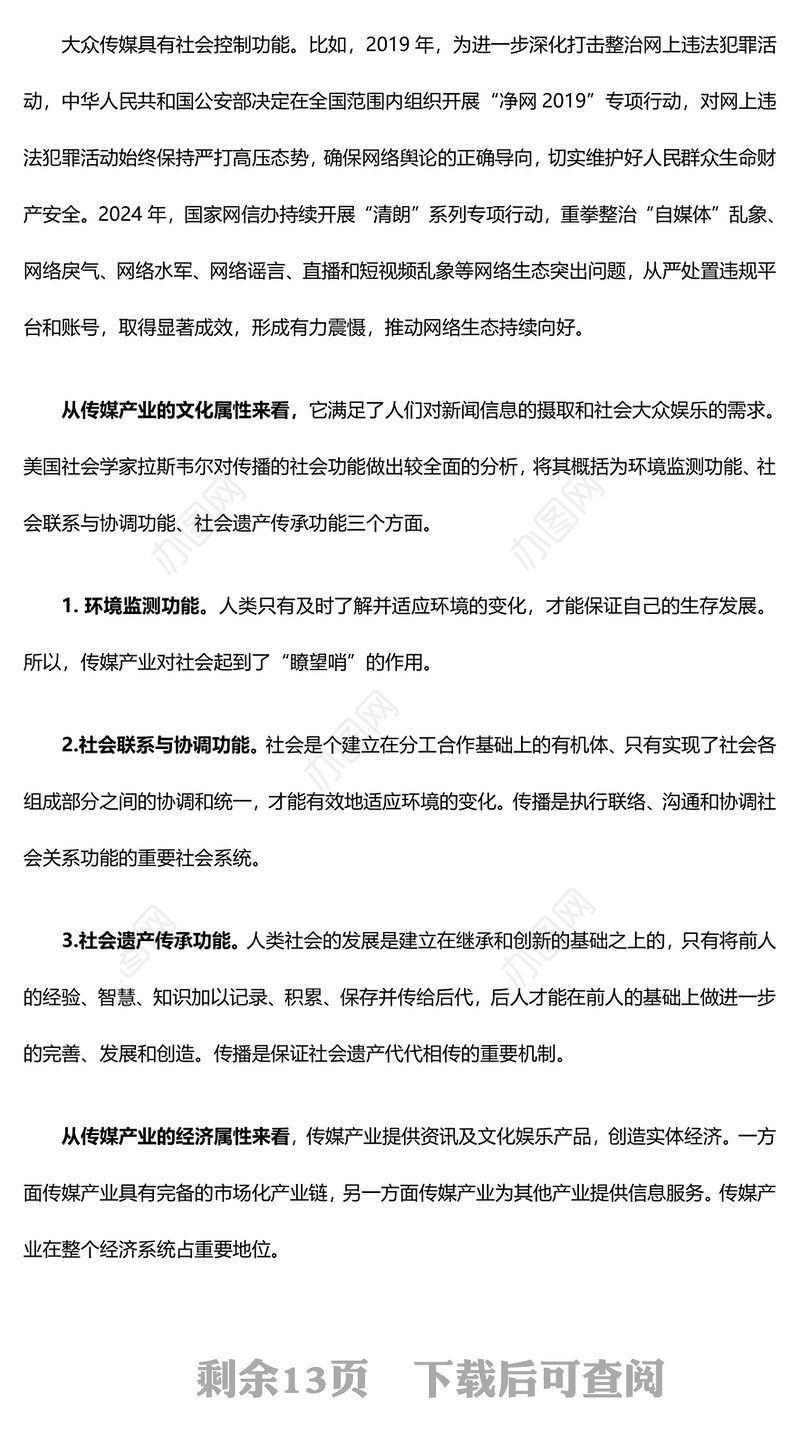 如何破局数字经济下传媒产业的“变”与“不变”PPT红色精美强国讲堂课件(讲稿)