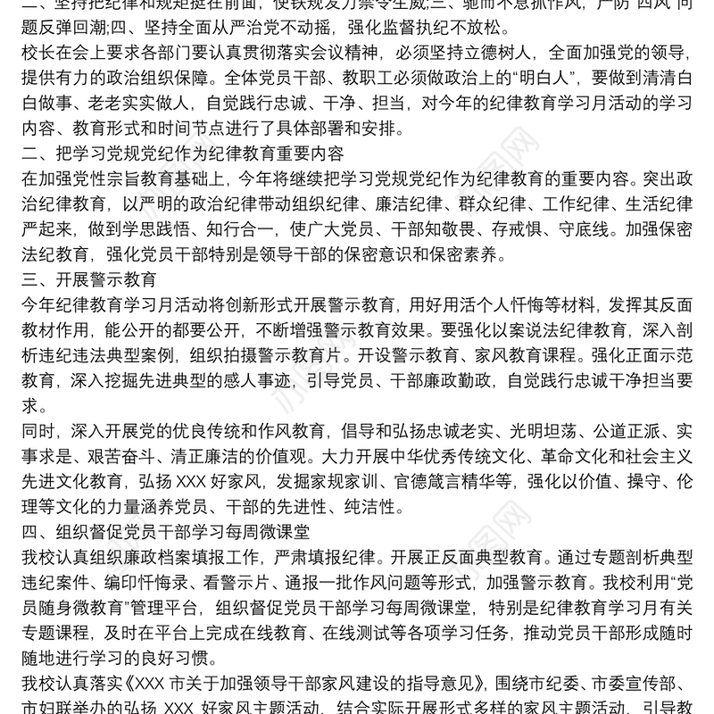 20xx年纪律教育学习月活动总结3篇