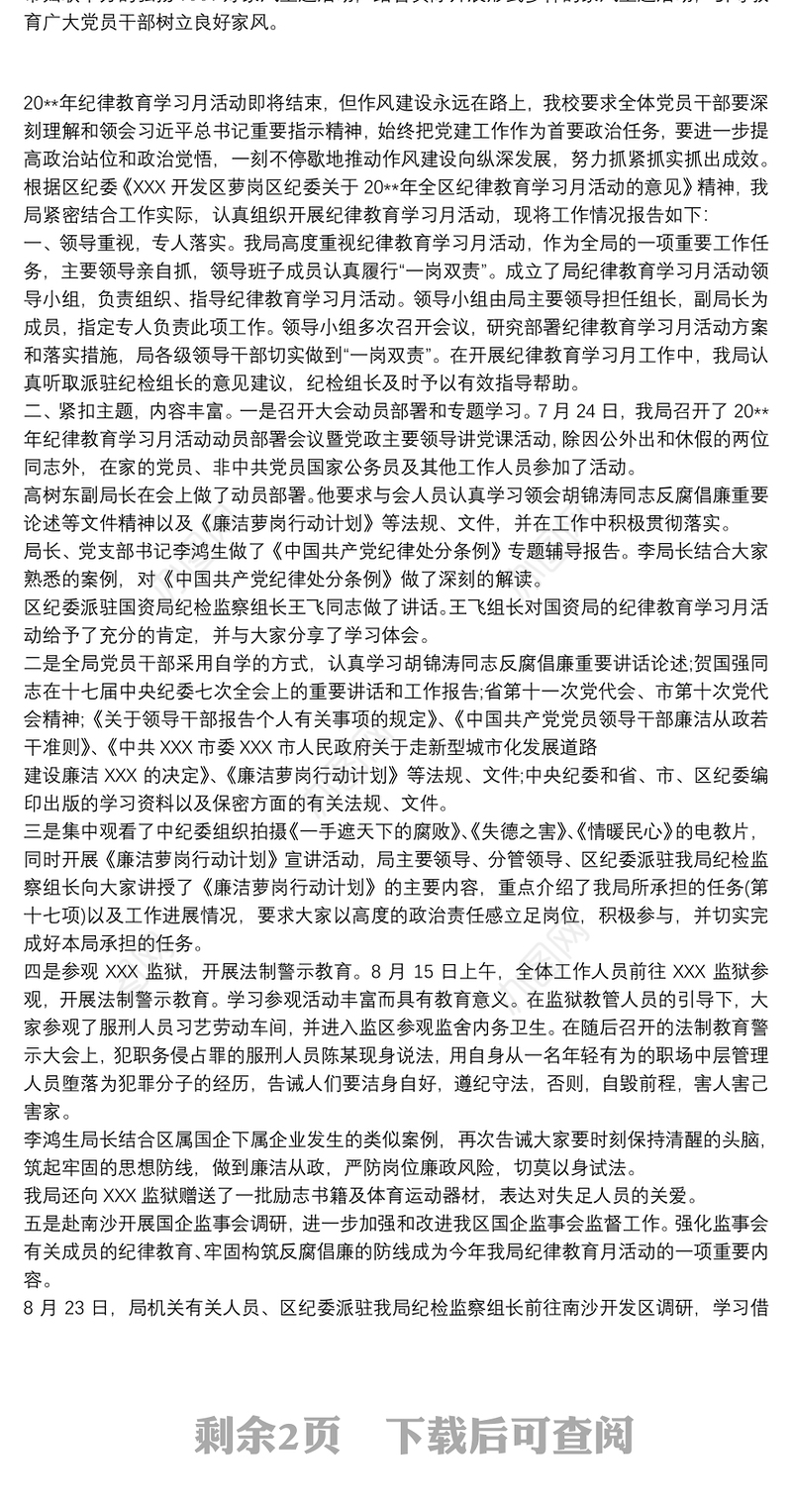 20xx年纪律教育学习月活动总结3篇