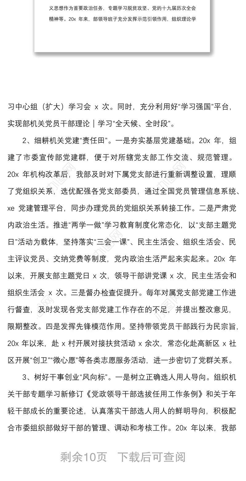市宣传部迎接巡察专题工作汇报范文（党风廉政建设、党建、组织人事工作总结，向巡察组报告）
