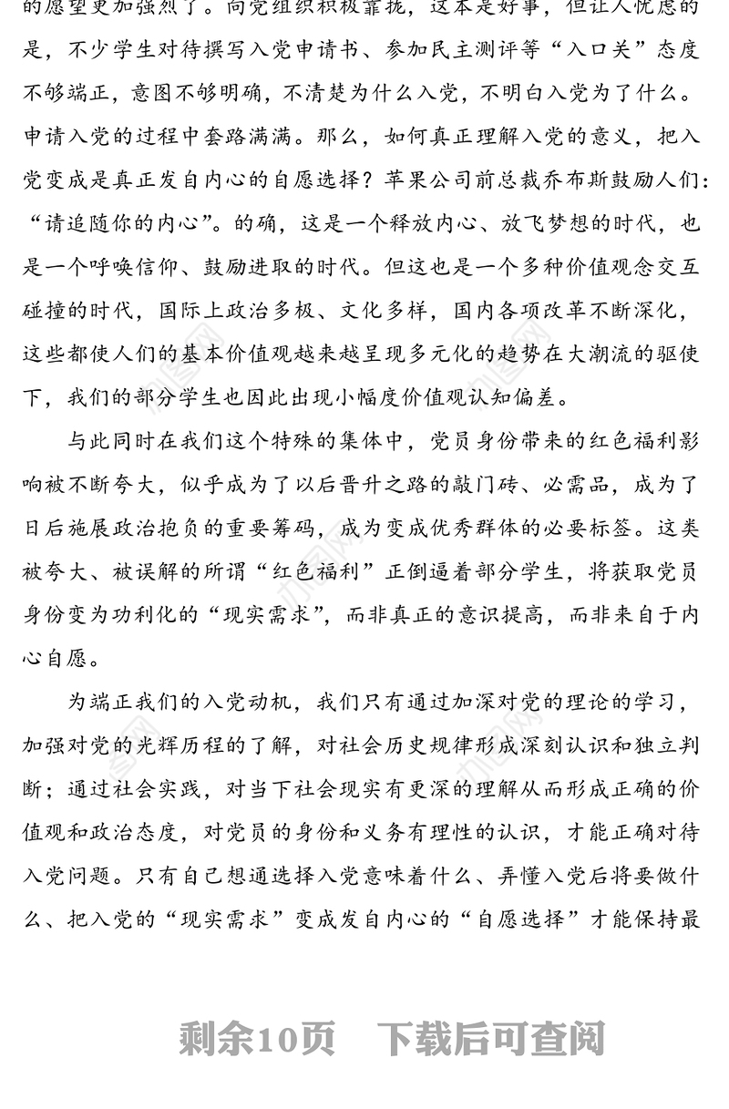 2020七一入党誓词专题党课