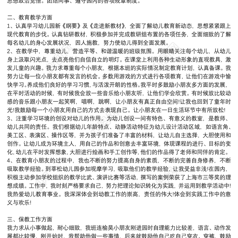 幼儿园中班下学期班主任工作总结范文三篇