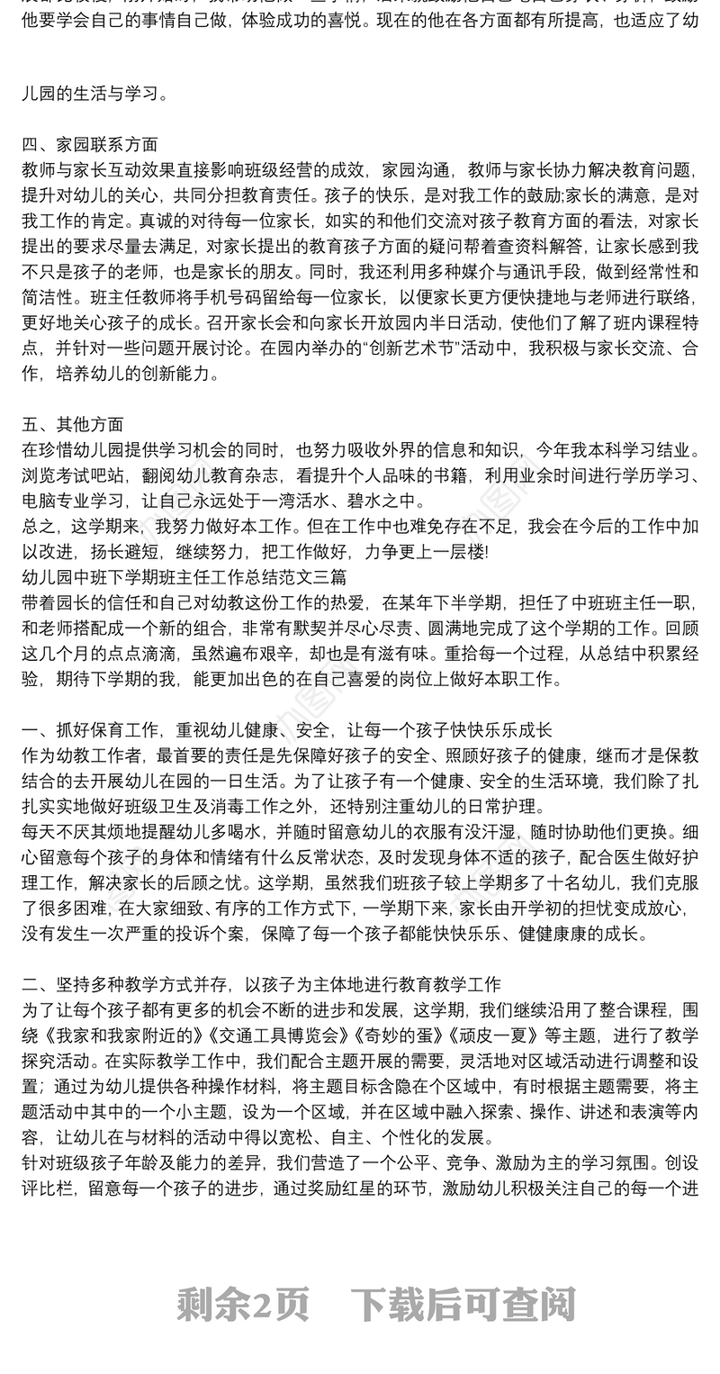 幼儿园中班下学期班主任工作总结范文三篇