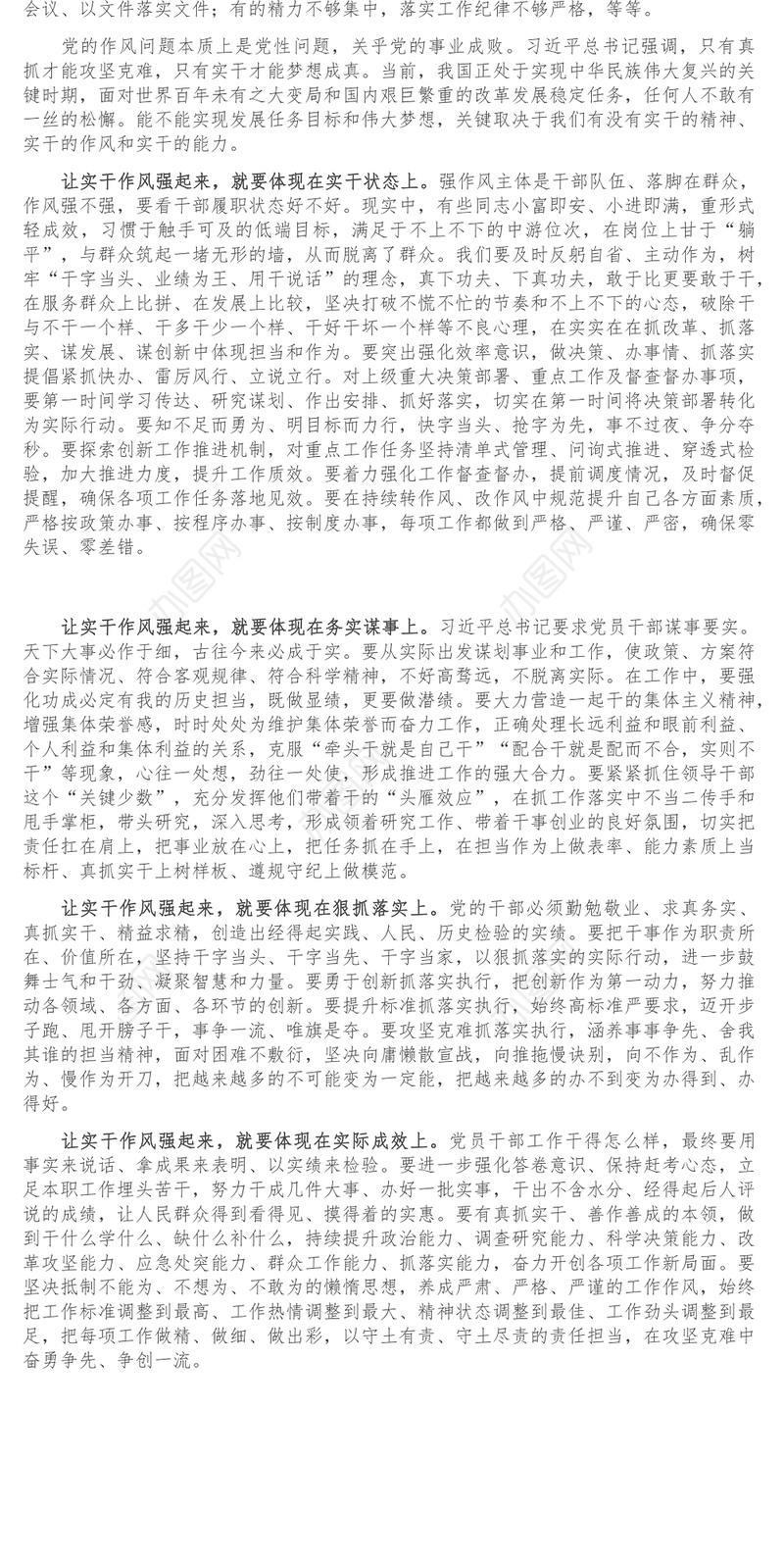 研讨发言_ 着力培育党员干部实干精神增强实干能力
