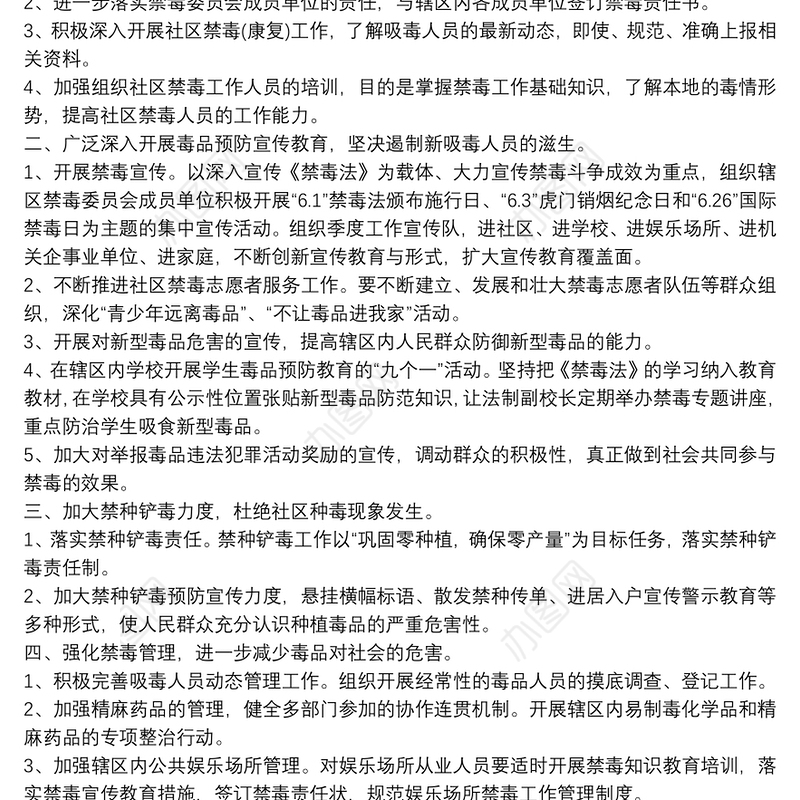 20xx年度社区禁毒工作计划方案