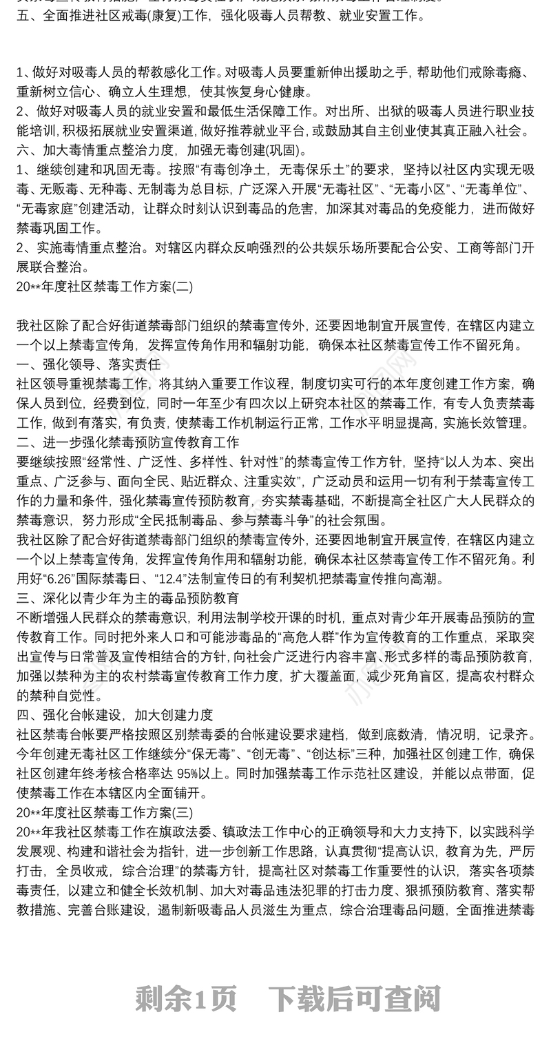 20xx年度社区禁毒工作计划方案