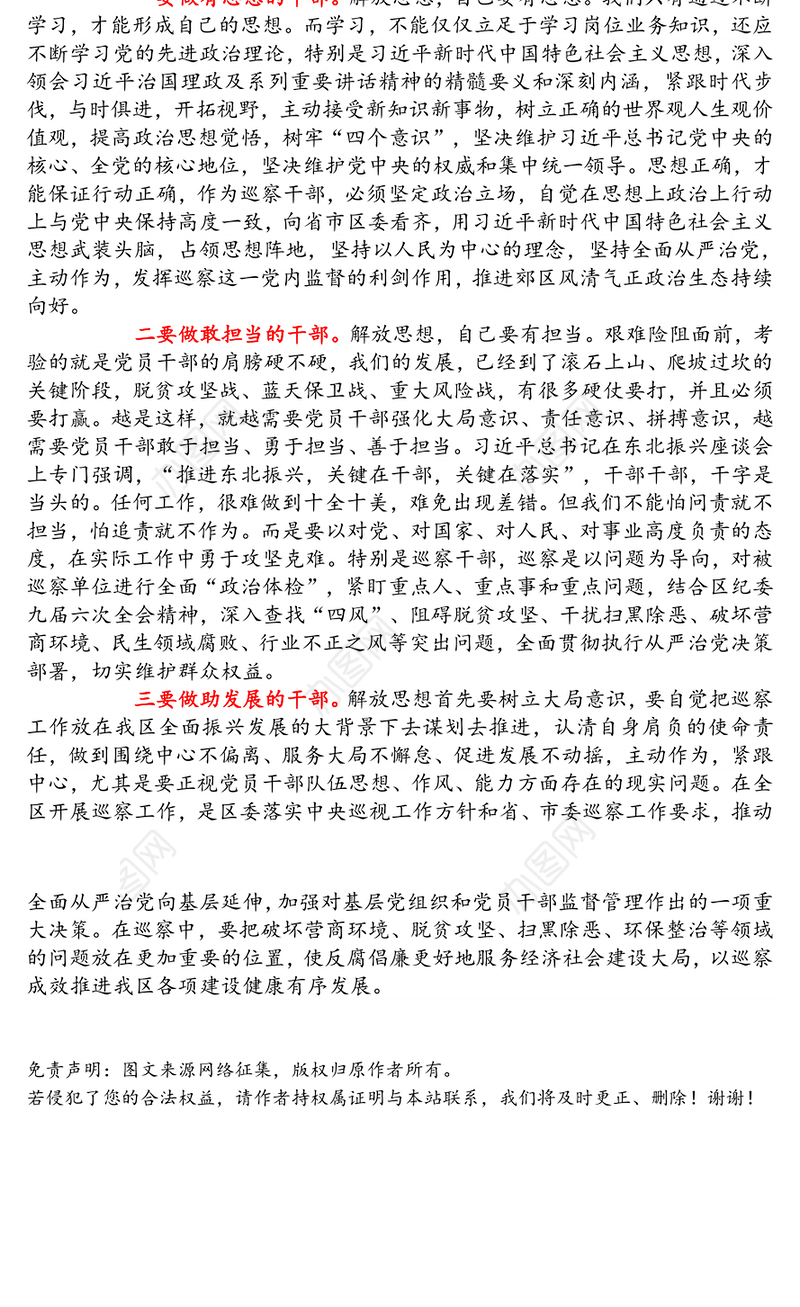 “解放思想再深入全面振兴新突破”学习研讨发言材料