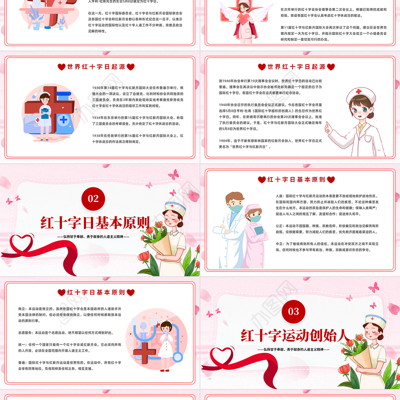 2023世界红十字日PPT卡通风中小学生世界红十字日主题班会课件模板下载