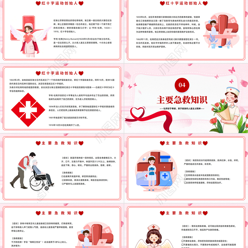 2023世界红十字日PPT卡通风中小学生世界红十字日主题班会课件模板下载