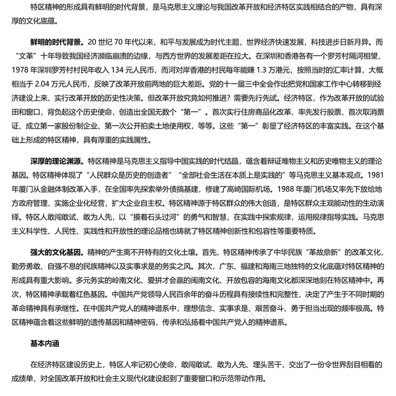 勇当新时代的“拓荒牛”发扬特区精神PPT精美党建风科学概括了特区精神的深刻内涵专题党课课件模板(讲稿)