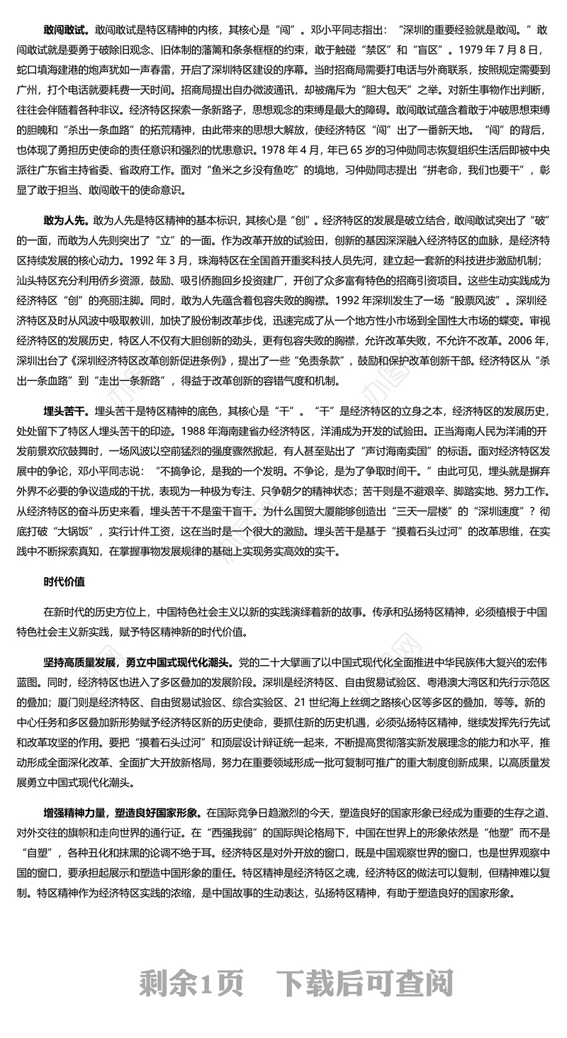 勇当新时代的“拓荒牛”发扬特区精神PPT精美党建风科学概括了特区精神的深刻内涵专题党课课件模板(讲稿)