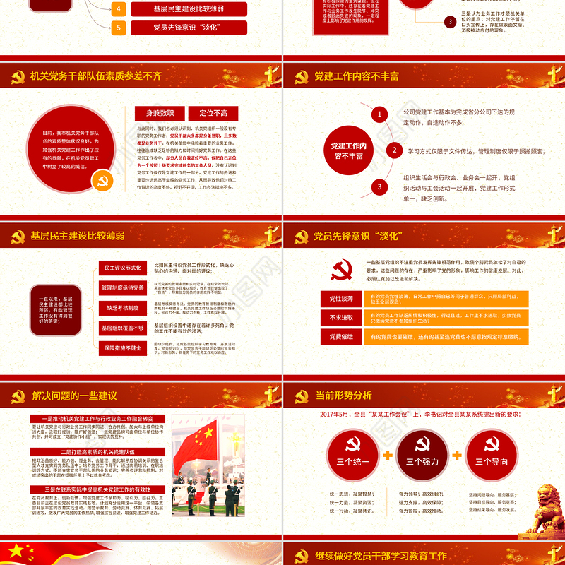 2021党员干部年终总结PPT党建工作总结汇报模板