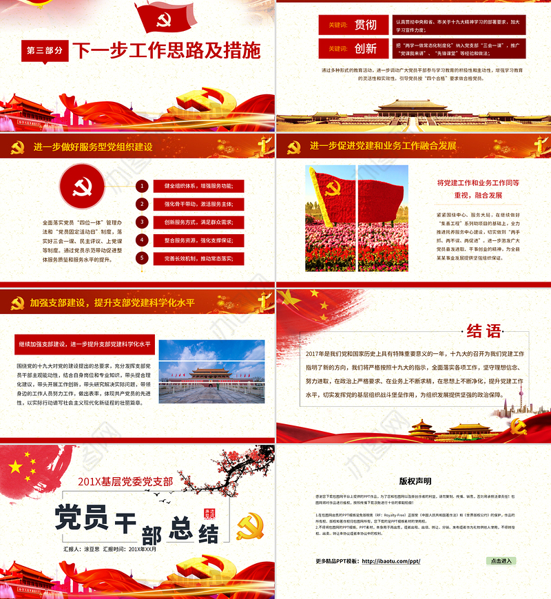 2021党员干部年终总结PPT党建工作总结汇报模板