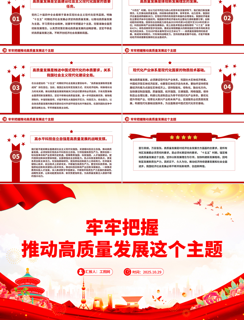 精美大气牢牢把握推动高质量发展这个主题PPT二十届四中全会主题课件