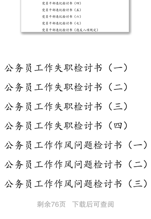 检讨书范文汇编(1)