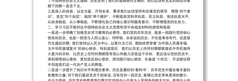 “学党史、悟思想、办实事、开新局”专题组织生活会个人发言提纲