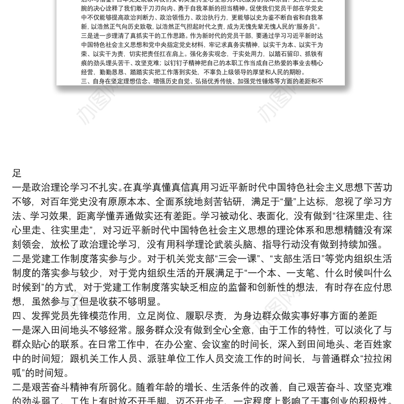 “学党史、悟思想、办实事、开新局”专题组织生活会个人发言提纲