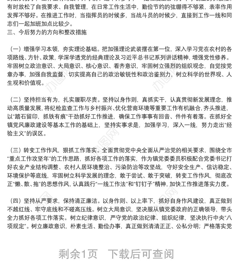 “学党史、悟思想、办实事、开新局”专题组织生活会个人发言提纲