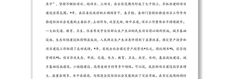 在2022年全区项目工作会议上的讲话