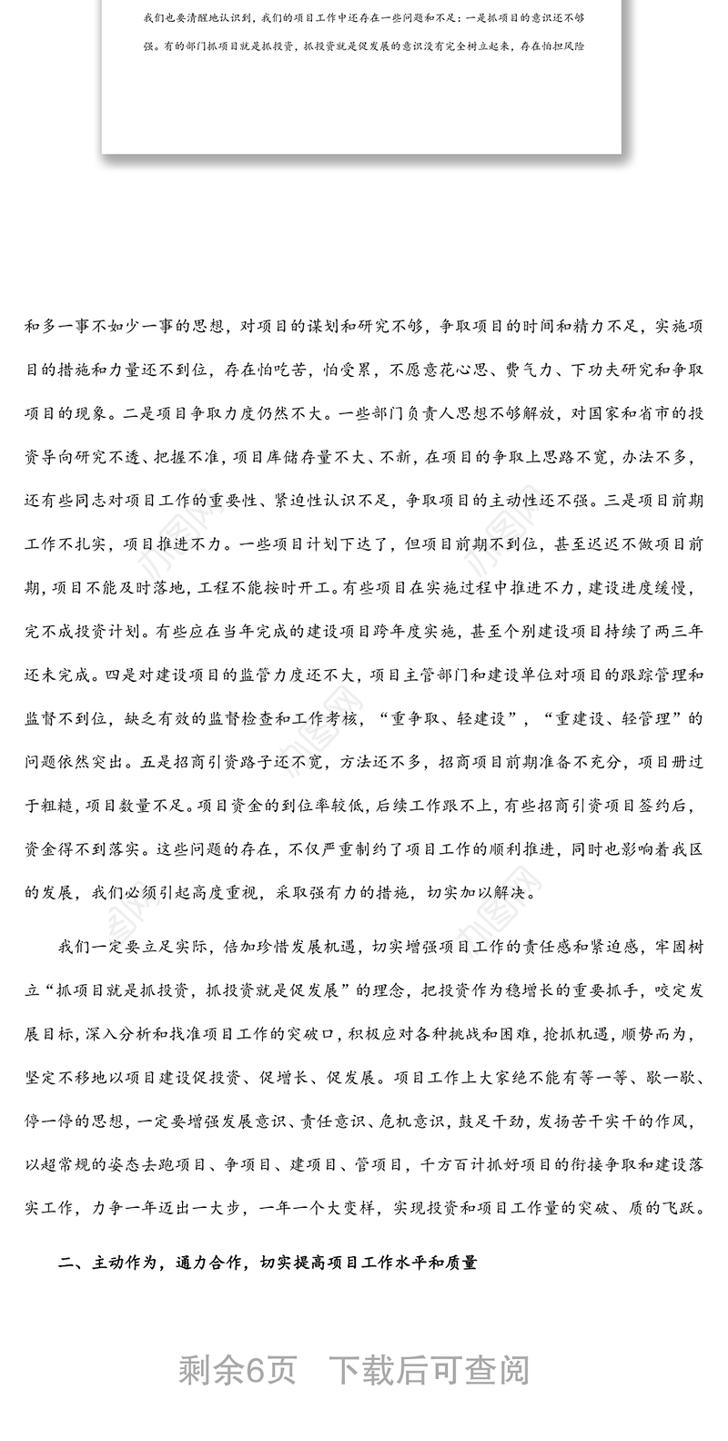 在2022年全区项目工作会议上的讲话