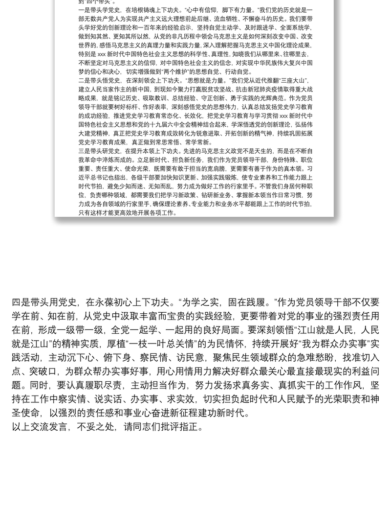 推动党史学习教育常态化长效化专题研讨交流发言材料