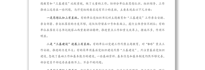 在加强“三基建设”工作推进会上的讲话