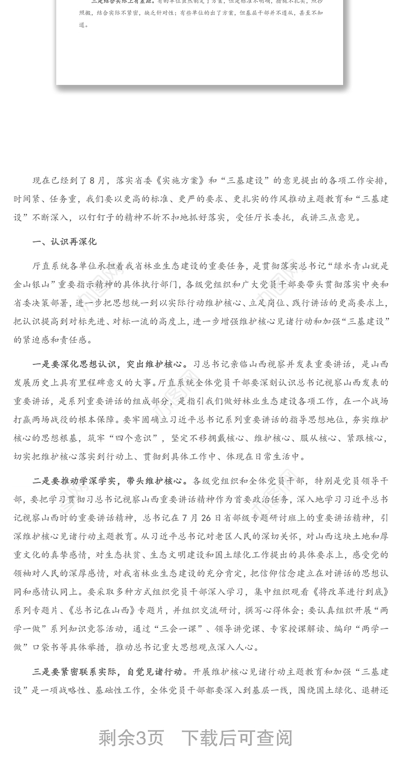 在加强“三基建设”工作推进会上的讲话