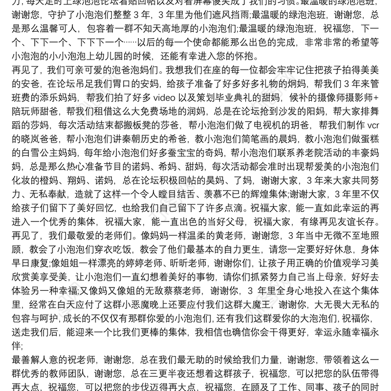 幼儿园毕业典礼学生代表发言2篇