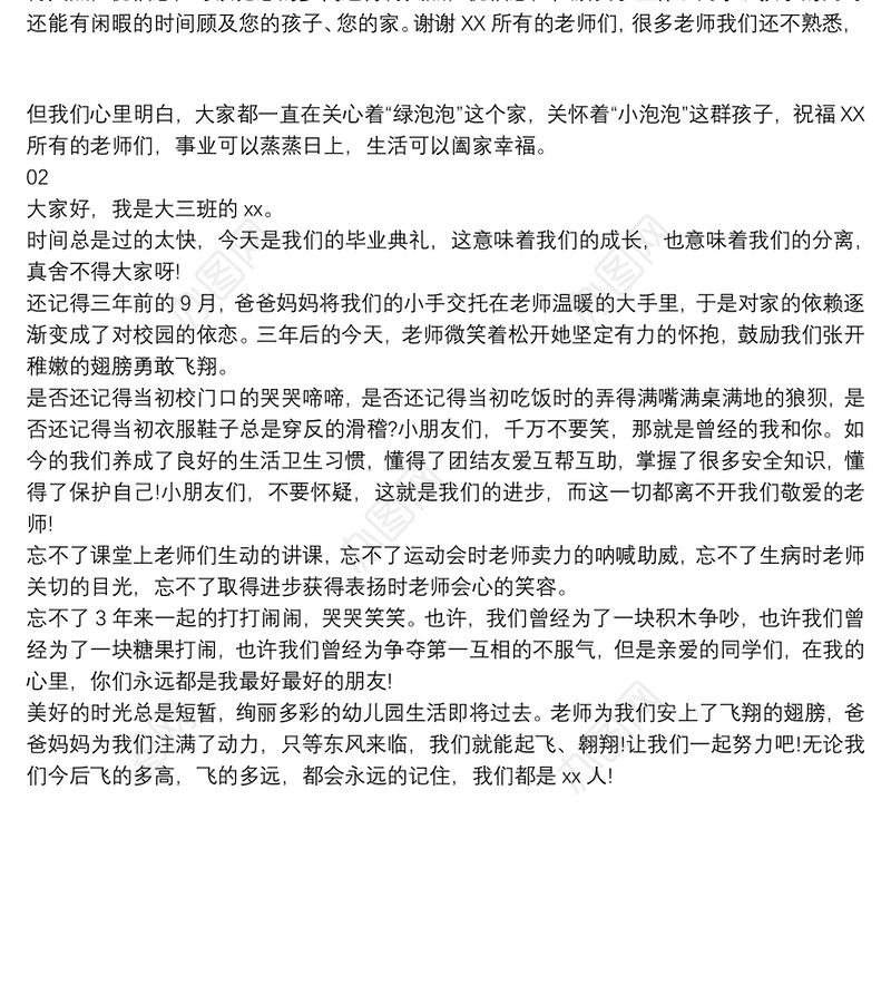 幼儿园毕业典礼学生代表发言2篇