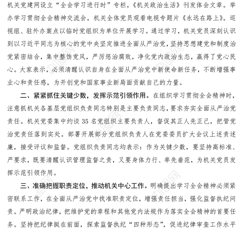 为推进党风廉政建设和反腐败工作提供有力保障