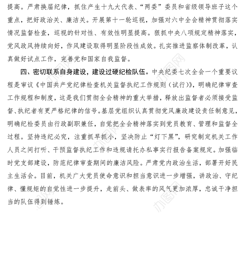 为推进党风廉政建设和反腐败工作提供有力保障