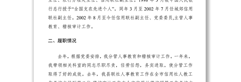 2021信用社副主任个人述职报告