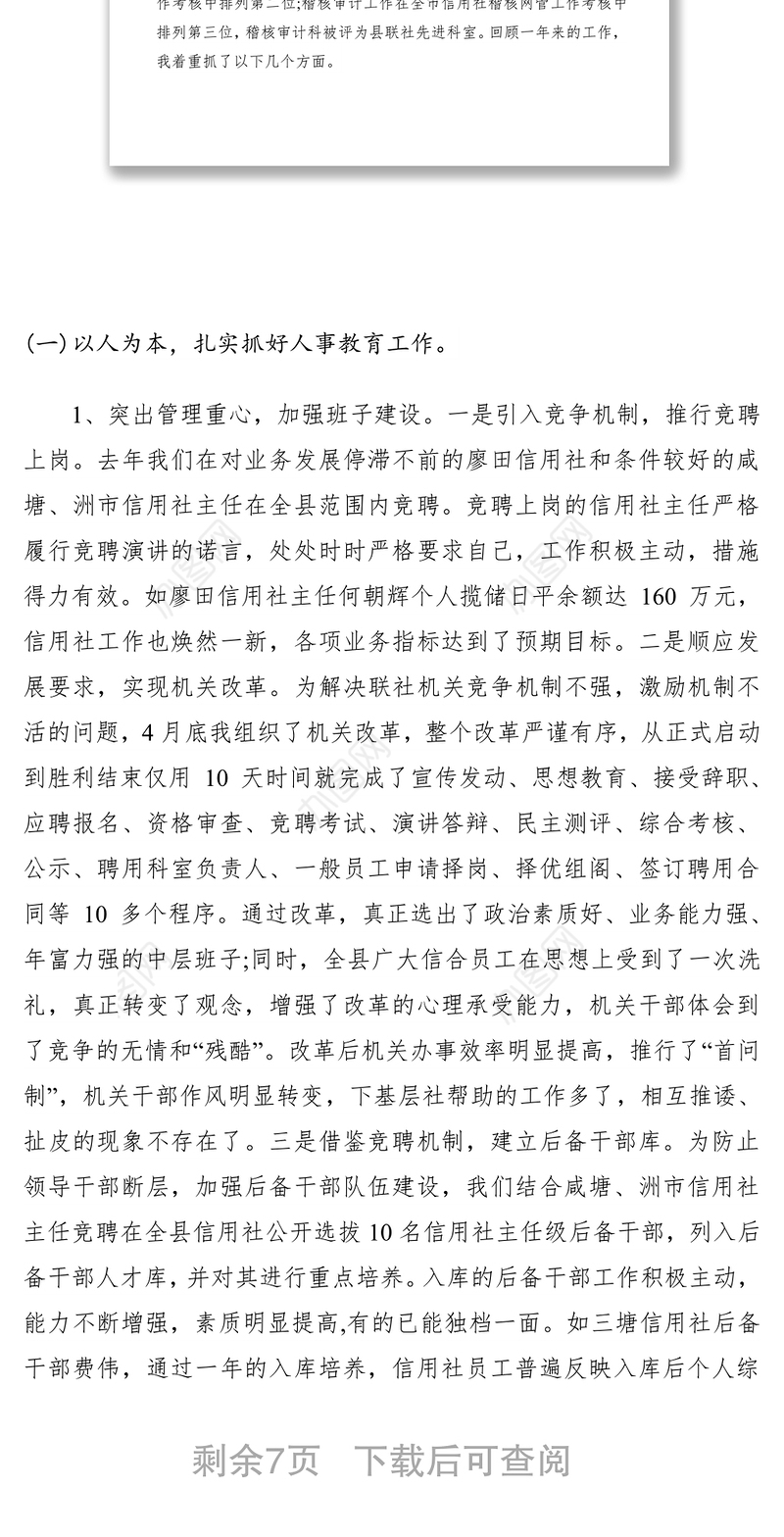 2021信用社副主任个人述职报告